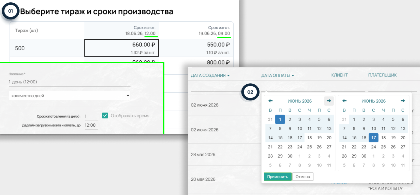 Повышение прозрачности сроков и удобства финансового учета
