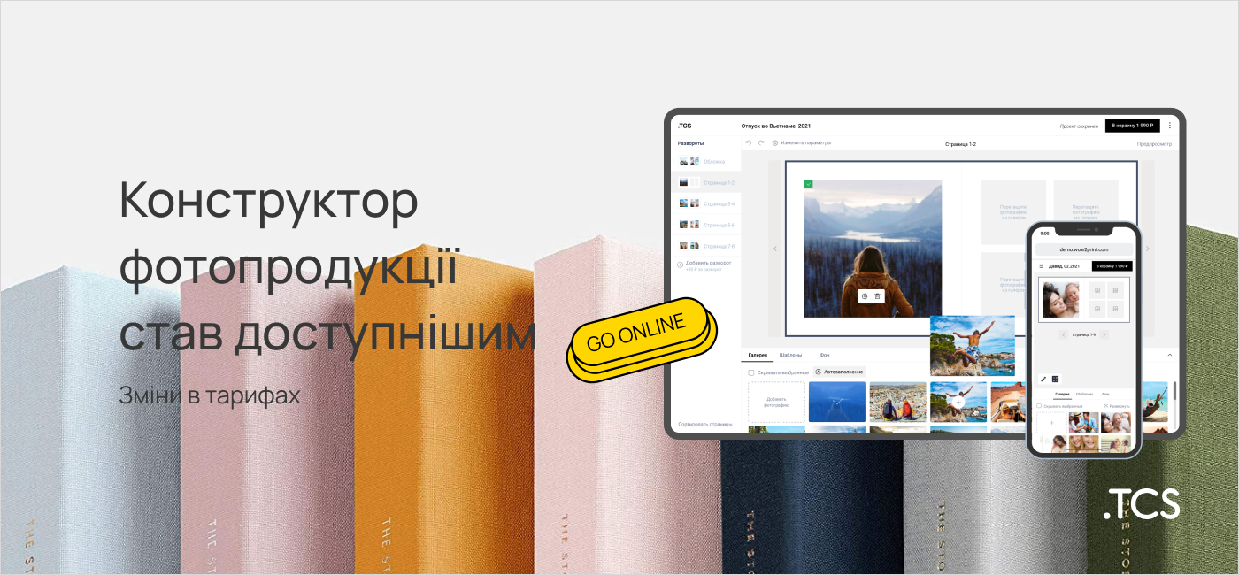 Спробуйте конструктор фотопродукції на нових умовах