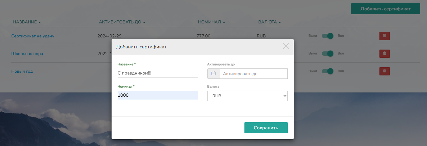 Дарите клиентам возможность выбора с подарочными сертификатами!