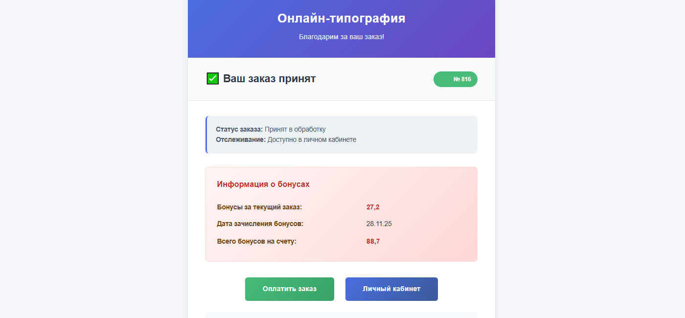 Индивидуальная вёрстка сервисных писем-уведомлений