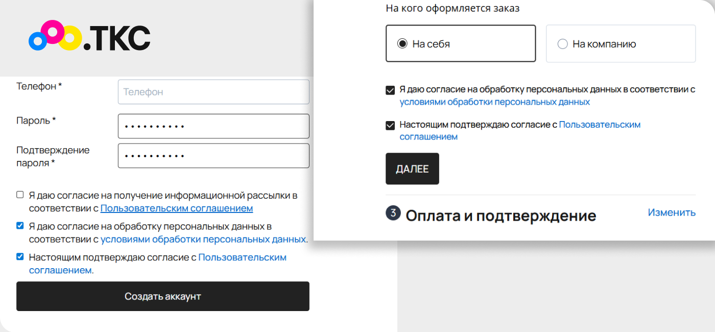 Разделение согласий на ОПД и Пользовательское соглашение