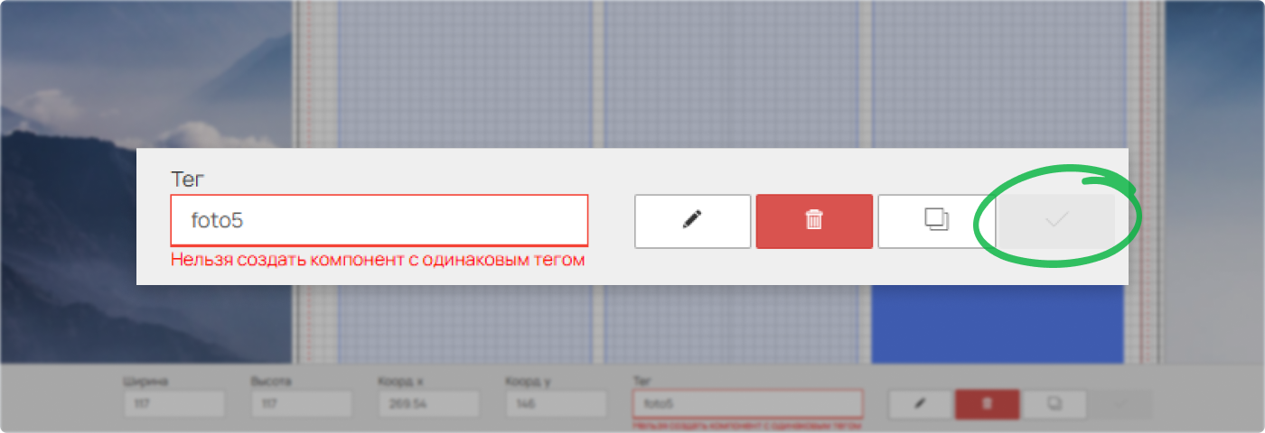 Уникальные теги в редакторе шаблонов